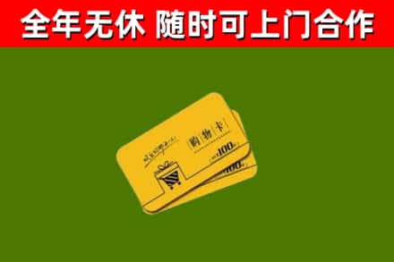 贵阳烟酒回收购物卡.jpg
